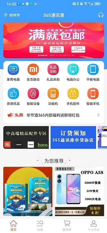 郑州365通讯港下载,365通讯港,电商app,服务app
