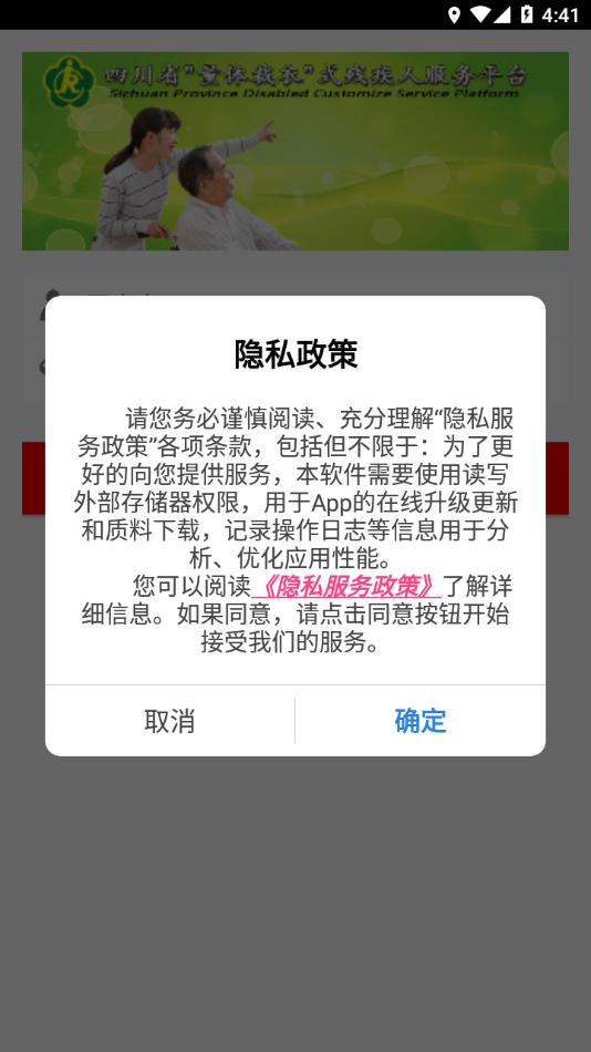 四川量服4.0服务平台下载,量服,残疾人服务app,四川app