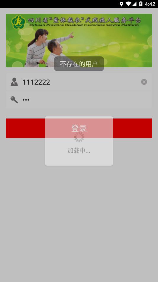四川量服4.0服务平台下载,量服,残疾人服务app,四川app