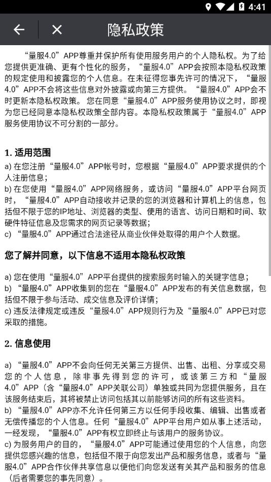 四川量服4.0服务平台下载,量服,残疾人服务app,四川app