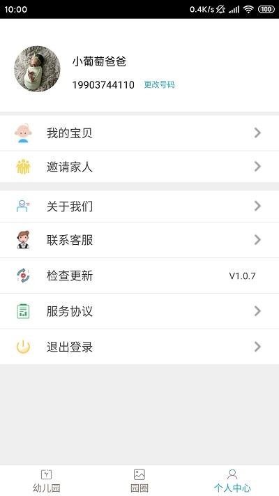 宜童家园官方版下载,宜童家园,幼儿园app,教育app