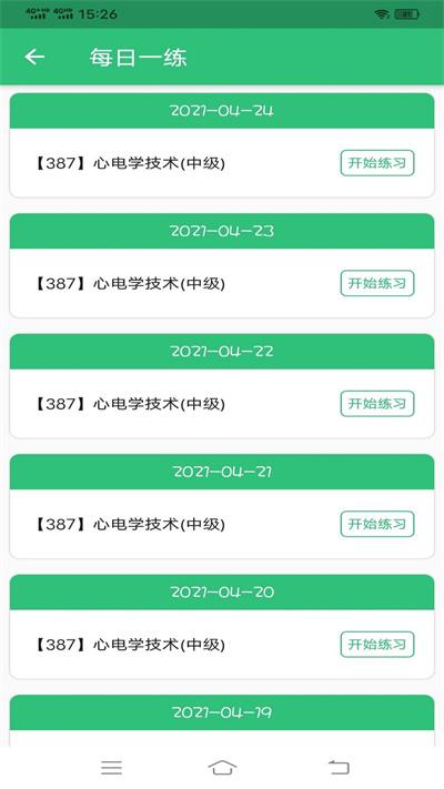 心电学技术中级职称最新版下载,心电学技术中级职称,题库app,学习app