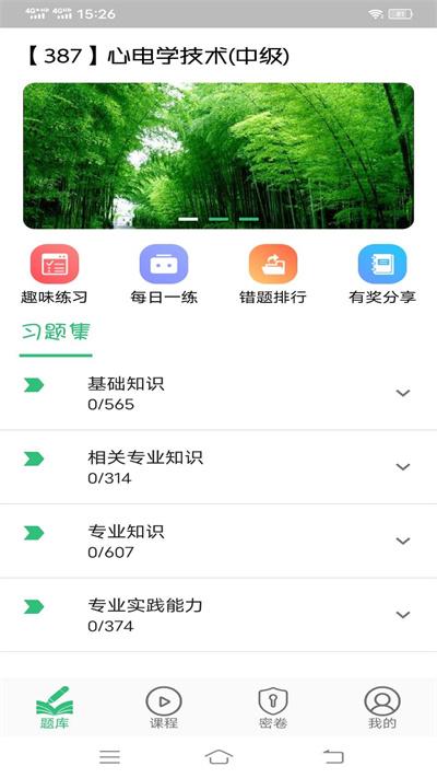心电学技术中级职称最新版下载,心电学技术中级职称,题库app,学习app