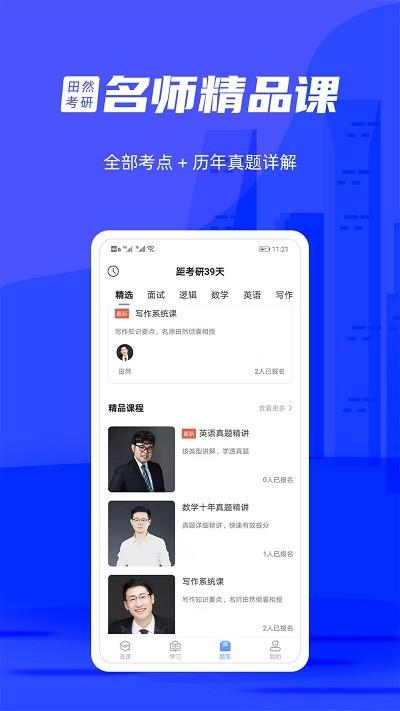 管综宝app下载,管综宝,学习app,备考app