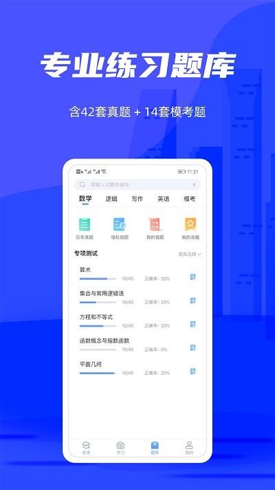 管综宝app下载,管综宝,学习app,备考app