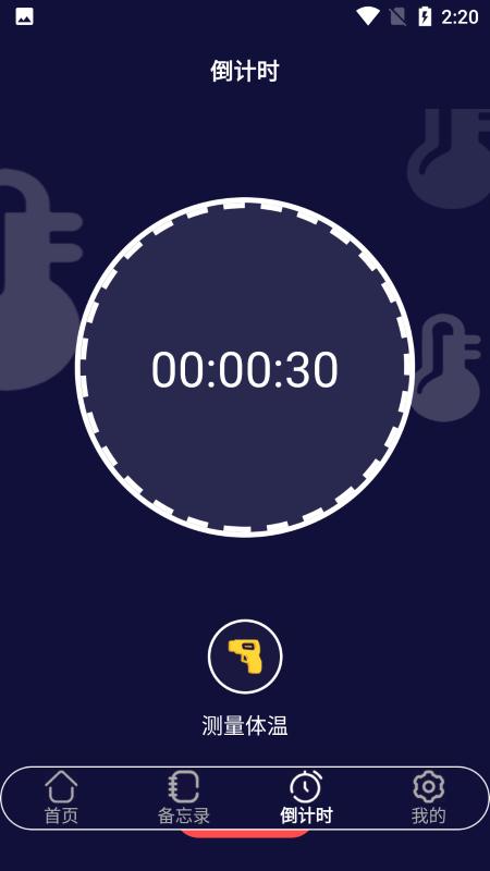 杨杨温度计app下载,杨杨温度计,工具app
