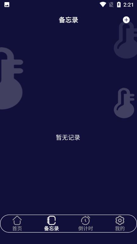 杨杨温度计app下载,杨杨温度计,工具app
