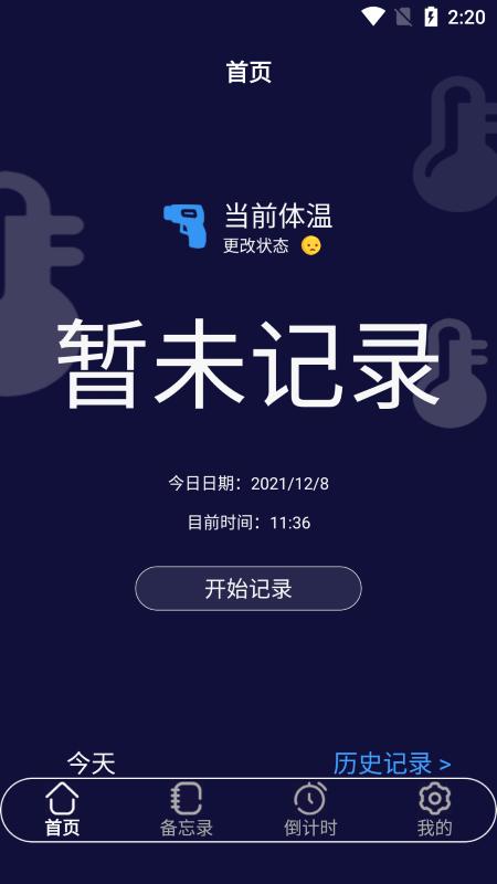 杨杨温度计app下载,杨杨温度计,工具app