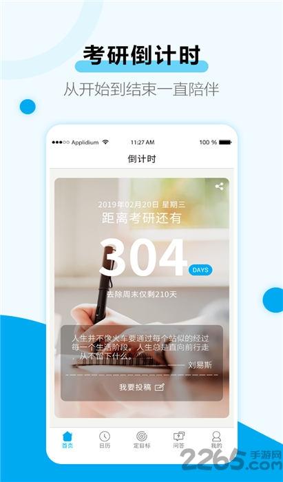 考研目标倒计时app最新版下载,考研目标倒计时,考研app,学习app