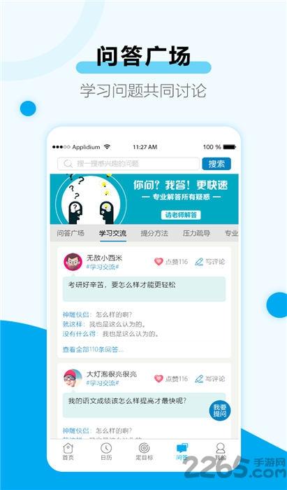 考研目标倒计时app最新版下载,考研目标倒计时,考研app,学习app