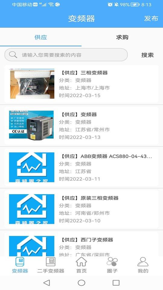 变频器之家app下载,变频器之家,采购app,交易app