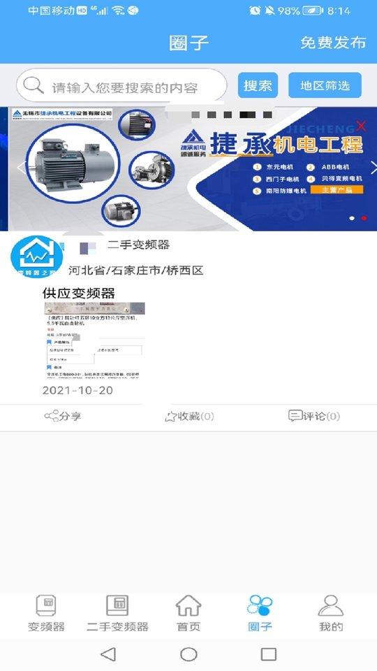 变频器之家app下载,变频器之家,采购app,交易app