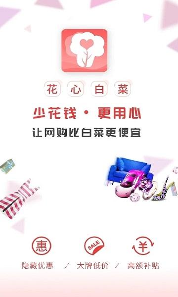 花心白菜手机版下载,花心白菜,购物app
