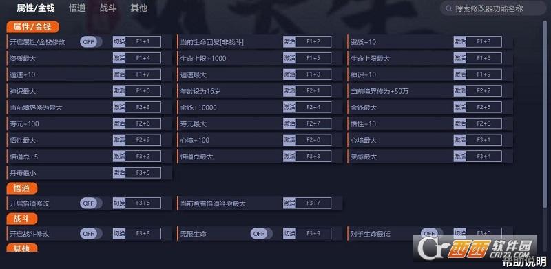 觅长生,修改器,辅助修改.