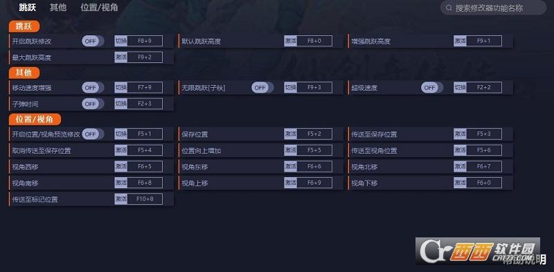 仙剑奇侠传7,修改器,辅助修改.
