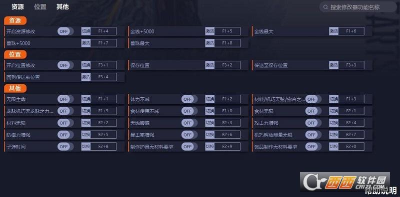 狂野之心,修改器,辅助修改.