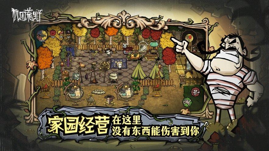 饥荒新家体验服下载,生存手游,饥荒新家,冒险手游