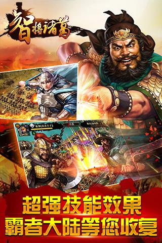 智将诸葛手机版下载,智将诸葛,策略手游,三国手游