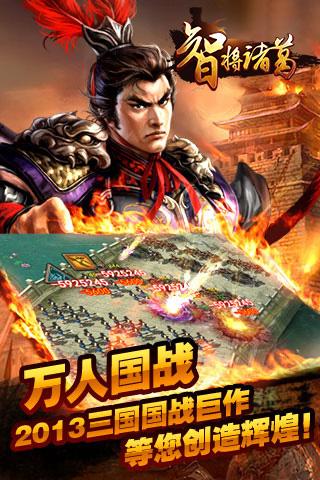 智将诸葛手机版下载,智将诸葛,策略手游,三国手游