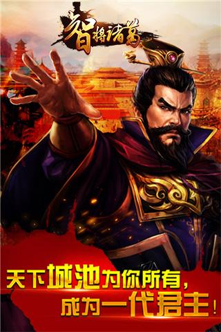 智将诸葛手机版下载,智将诸葛,策略手游,三国手游