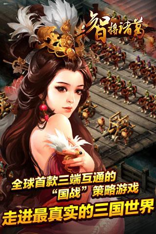 智将诸葛手机版下载,智将诸葛,策略手游,三国手游