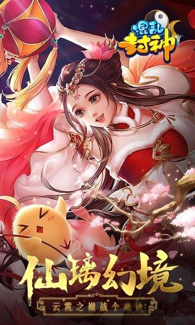 混乱封神手游九游版下载,混乱封神,封神手游,神话手游,九游手游