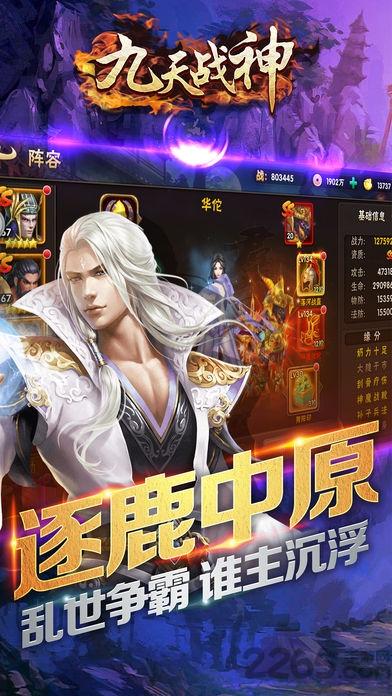 九天战神爱奇艺手游(暂未上线),九天战神,三国手游,爱奇艺手游