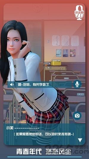 恋爱口令vr游戏下载,恋爱口令vr,vr手游,恋爱手游