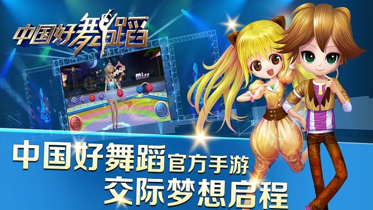 中国好舞蹈2020手机游戏下载,中国好舞蹈,音乐手游,节奏手游