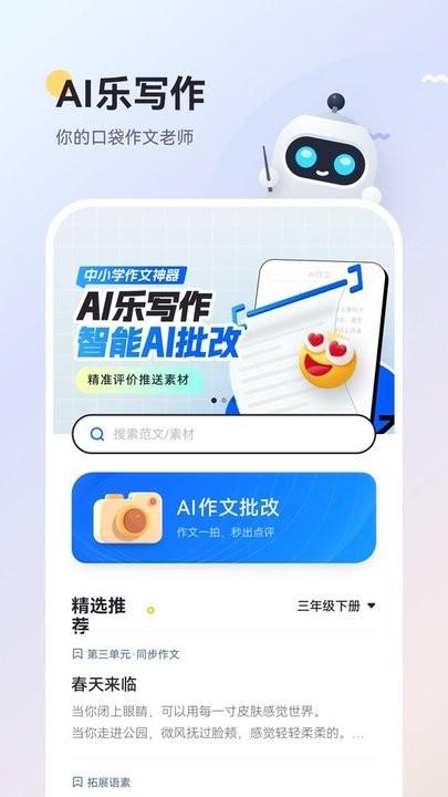 ai乐写作app官方版下载,ai乐写作,ai写作