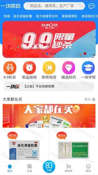 一块医药官方版下载,一块医药,药店app