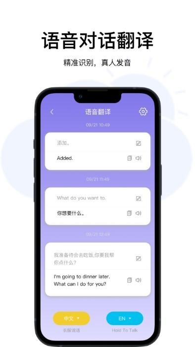 云杰翻译软件下载,云杰翻译,翻译app
