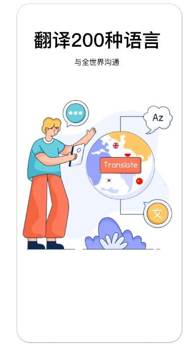 云杰翻译软件下载,云杰翻译,翻译app