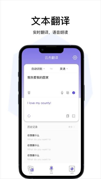 云杰翻译软件下载,云杰翻译,翻译app