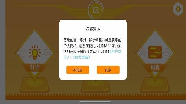 群宇编程app下载,群宇编程,编程app,代码app