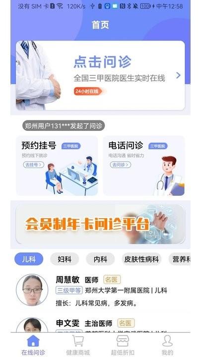 微康app官方版下载,微康,问诊app
