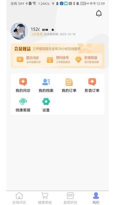 微康app官方版下载,微康,问诊app