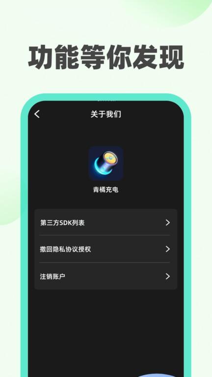 青橘充电手机版下载,青橘充电,充电app