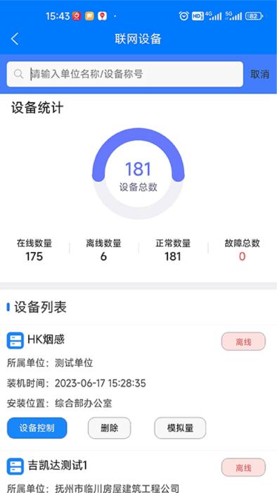 响狮智慧消防app下载,响狮智慧消防,消防app,智慧app