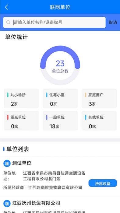 响狮智慧消防app下载,响狮智慧消防,消防app,智慧app