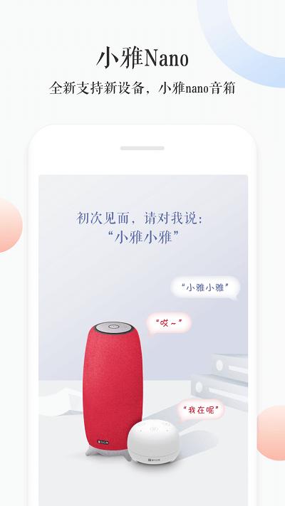 小雅智能app下载,小雅智能,蓝牙app,智能app