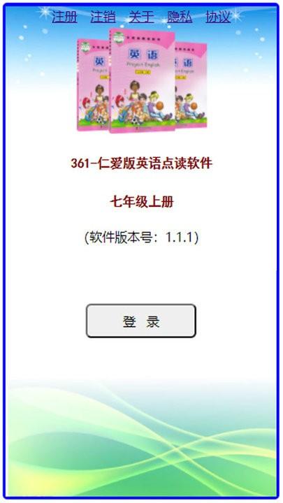科普版初中英语七年级上册电子课本下载,初中英语七年级上册,英语app