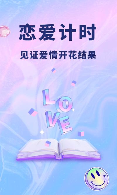 恋爱记录本官方版下载,恋爱记录本,手账app,恋爱记录