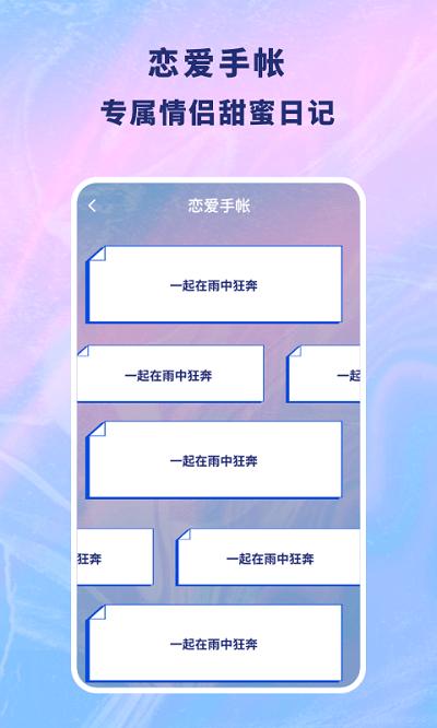 恋爱记录本官方版下载,恋爱记录本,手账app,恋爱记录
