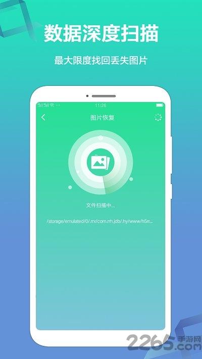 极速数据恢复精灵免费版下载,极速数据恢复精灵,数据恢复app,工具app