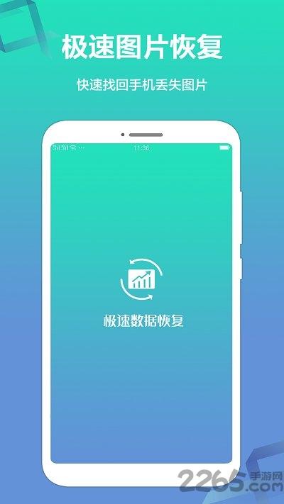 极速数据恢复精灵免费版下载,极速数据恢复精灵,数据恢复app,工具app