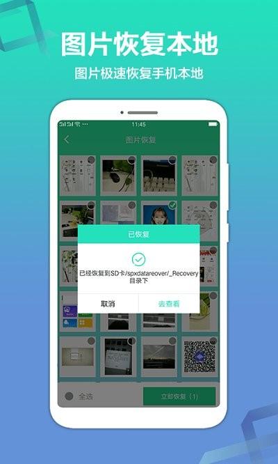 极速数据恢复精灵免费版下载,极速数据恢复精灵,数据恢复app,工具app