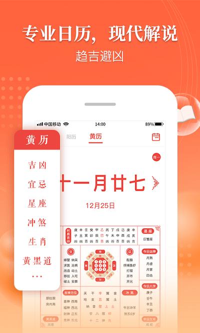 万年历吉厉软件下载,万年历吉厉,日历app,万年历app