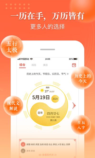 万年历吉厉软件下载,万年历吉厉,日历app,万年历app