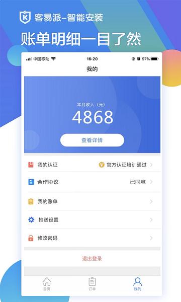 智能安装平台下载,智能安装,技师app,接单app